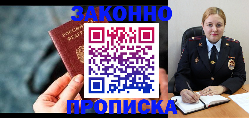 временная регистрация недорого в Мариинске