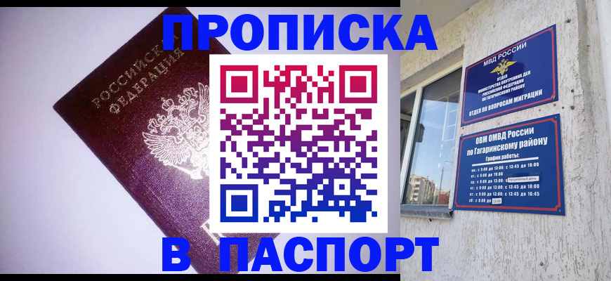 прописка ребенка в Мариинске