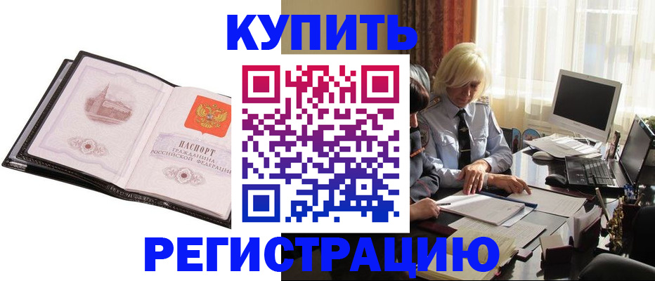 прописка для работы в Мариинске