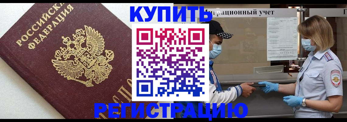 временная регистрация для школы в Мариинске