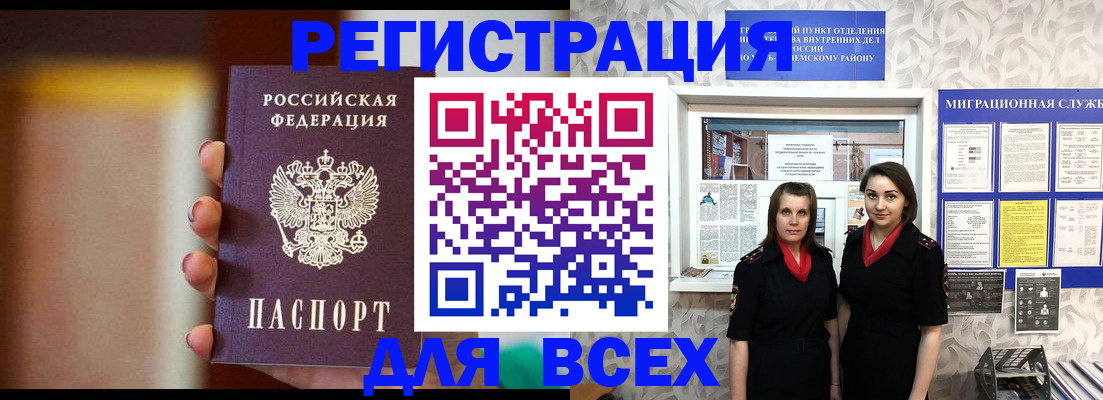 временная регистрация для школы в Мариинске