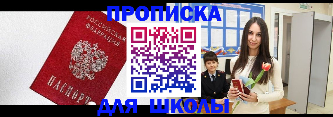 прописка законно в Мариинске
