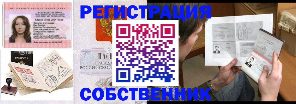 временная регистрация купить в Мариинске